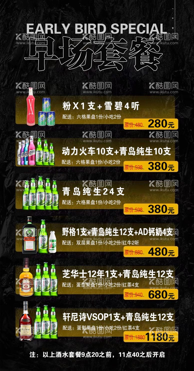 编号：93815010090228084815【酷图网】源文件下载-酒吧菜单  