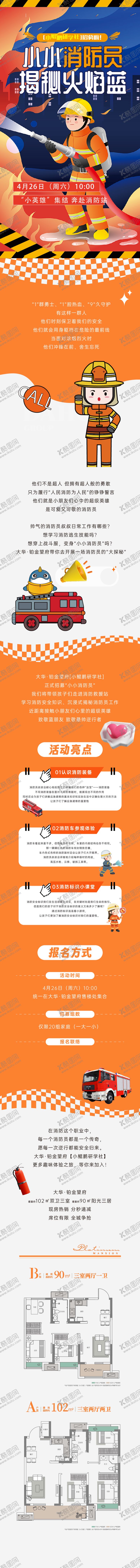 编号：64685312181905166549【酷图网】源文件下载-消防长图