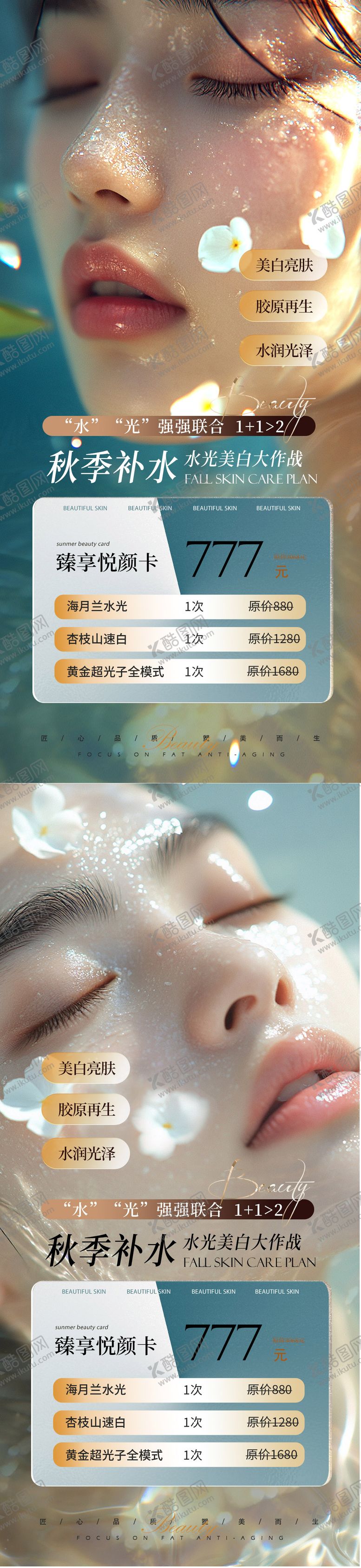 编号：68211412050216104596【酷图网】源文件下载-秋季补水卡项海报
