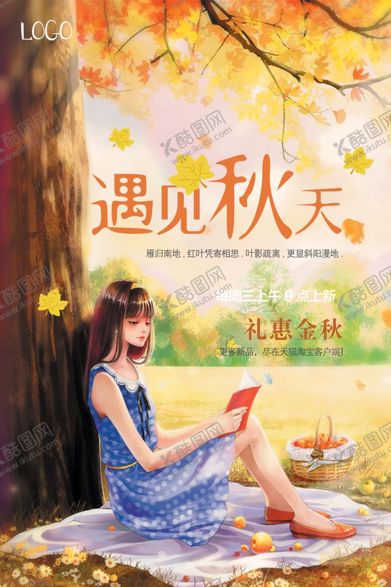 编号：85015810120611522461【酷图网】源文件下载-金秋海报