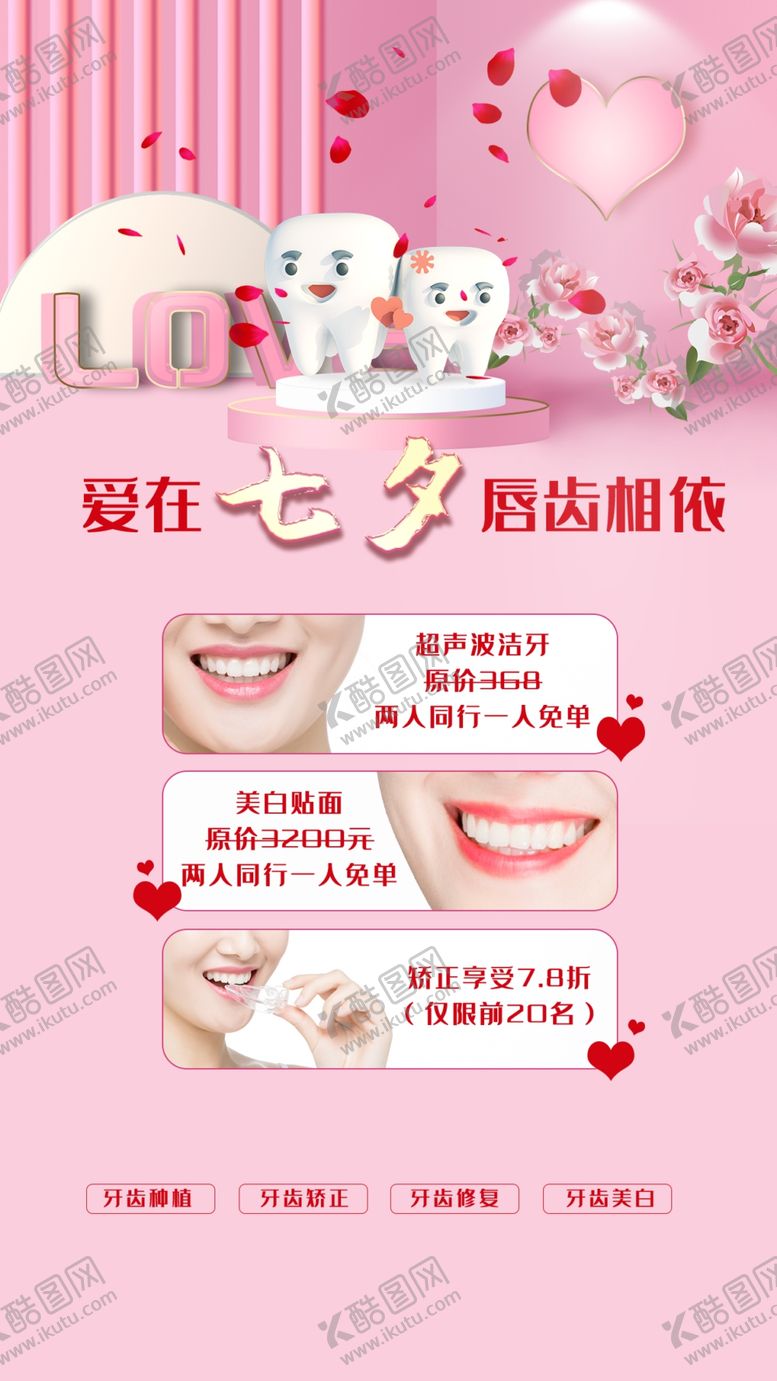 编号：31248609220959541490【酷图网】源文件下载-七夕 