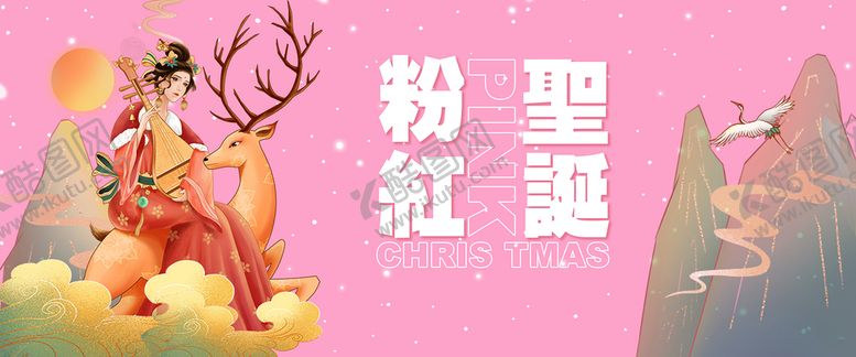 编号：14679809141457324190【酷图网】源文件下载-粉红圣诞海报