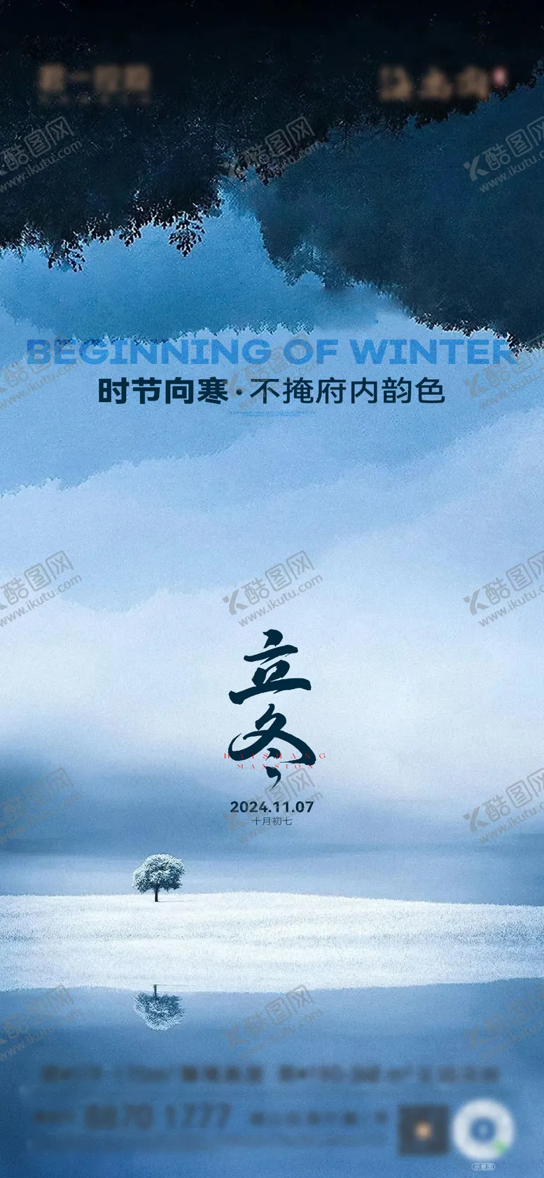 编号：37555812050437595406【酷图网】源文件下载-立冬节气海报