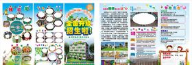 幼儿园宣传单招生页三折页折页
