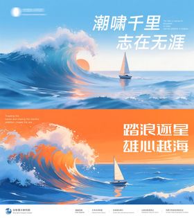 企业乘风破浪大气简约主视觉活动展板