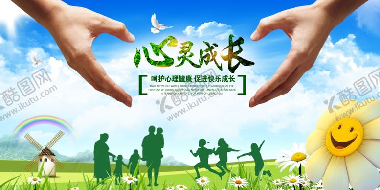 编号：35678906240605309090【酷图网】源文件下载-心灵成长社会公益活动海报素材