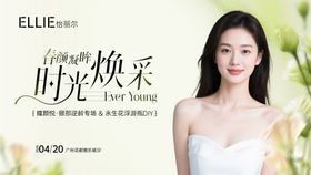 医美眼部抗衰活动主KV