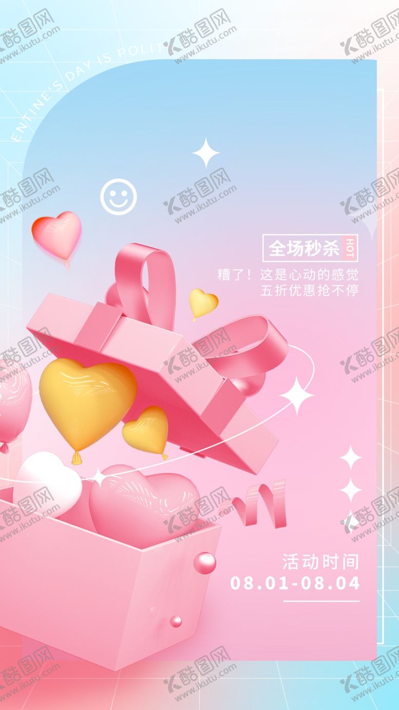 编号：66090602180659436169【酷图网】源文件下载-七夕模板