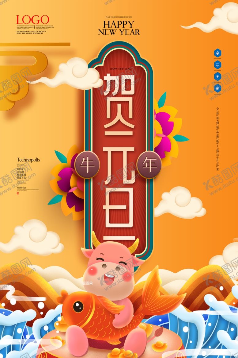 编号：62838409171255569908【酷图网】源文件下载-元旦