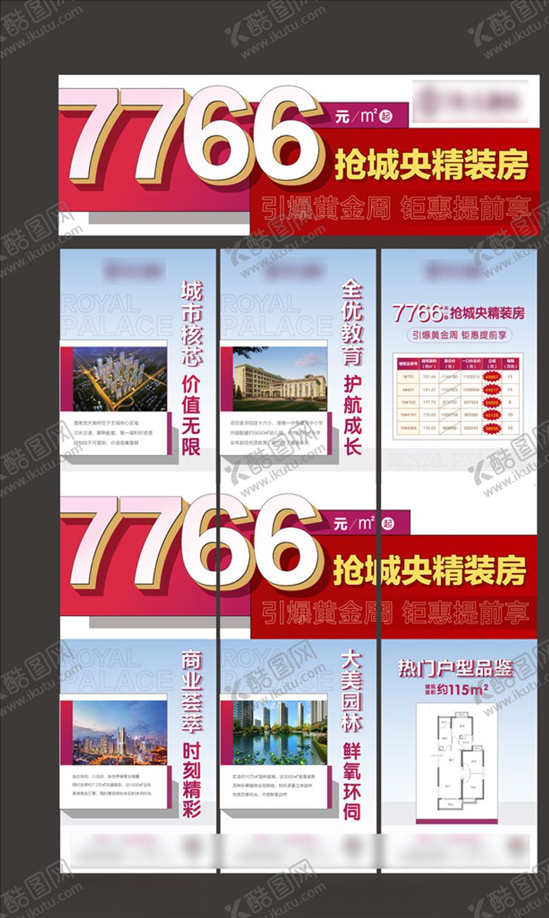 编号：82822005061303103190【酷图网】源文件下载-地产三宫格