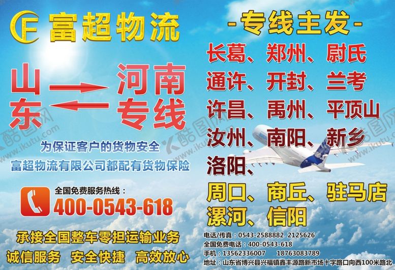 编号：93912809190602161037【酷图网】源文件下载-原创大气简约物流宣传海报图片