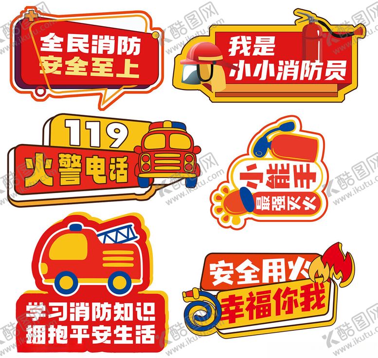 编号：71388101190057257457【酷图网】源文件下载-消防手举牌