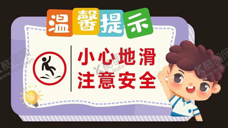 编号：17365402100212409094【酷图网】源文件下载-警示标语提示