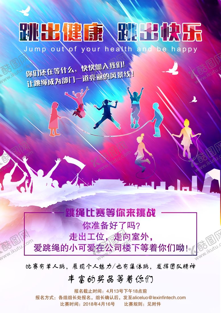 编号：42212209181622021251【酷图网】源文件下载-跳绳比赛