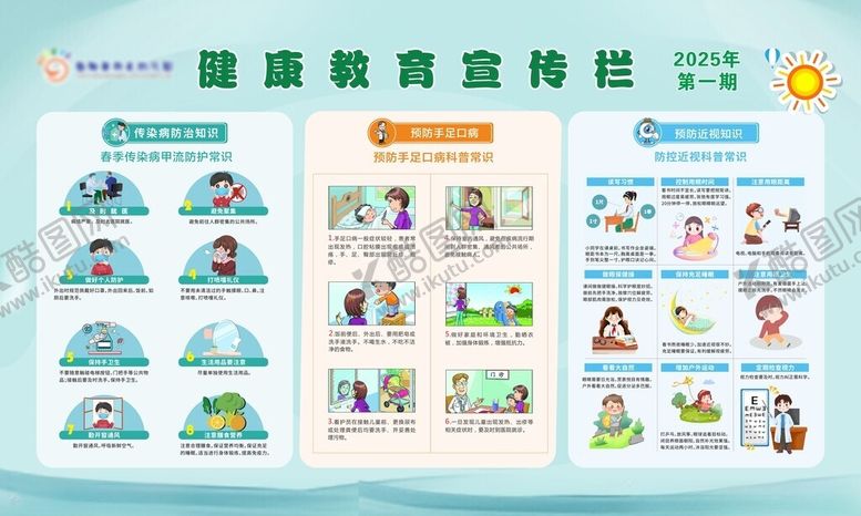 编号：70270305091007426104【酷图网】源文件下载-幼儿园宣传栏