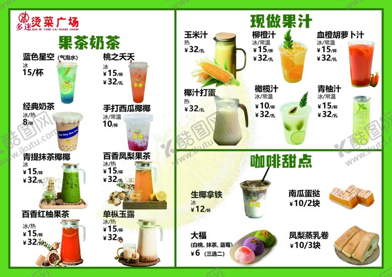 编号：31697109291906541126【酷图网】源文件下载-鲜榨果汁菜单展示