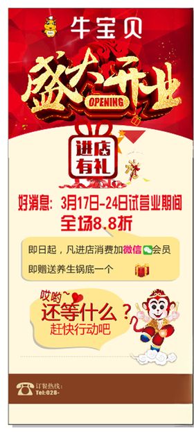 盛大开业展架
