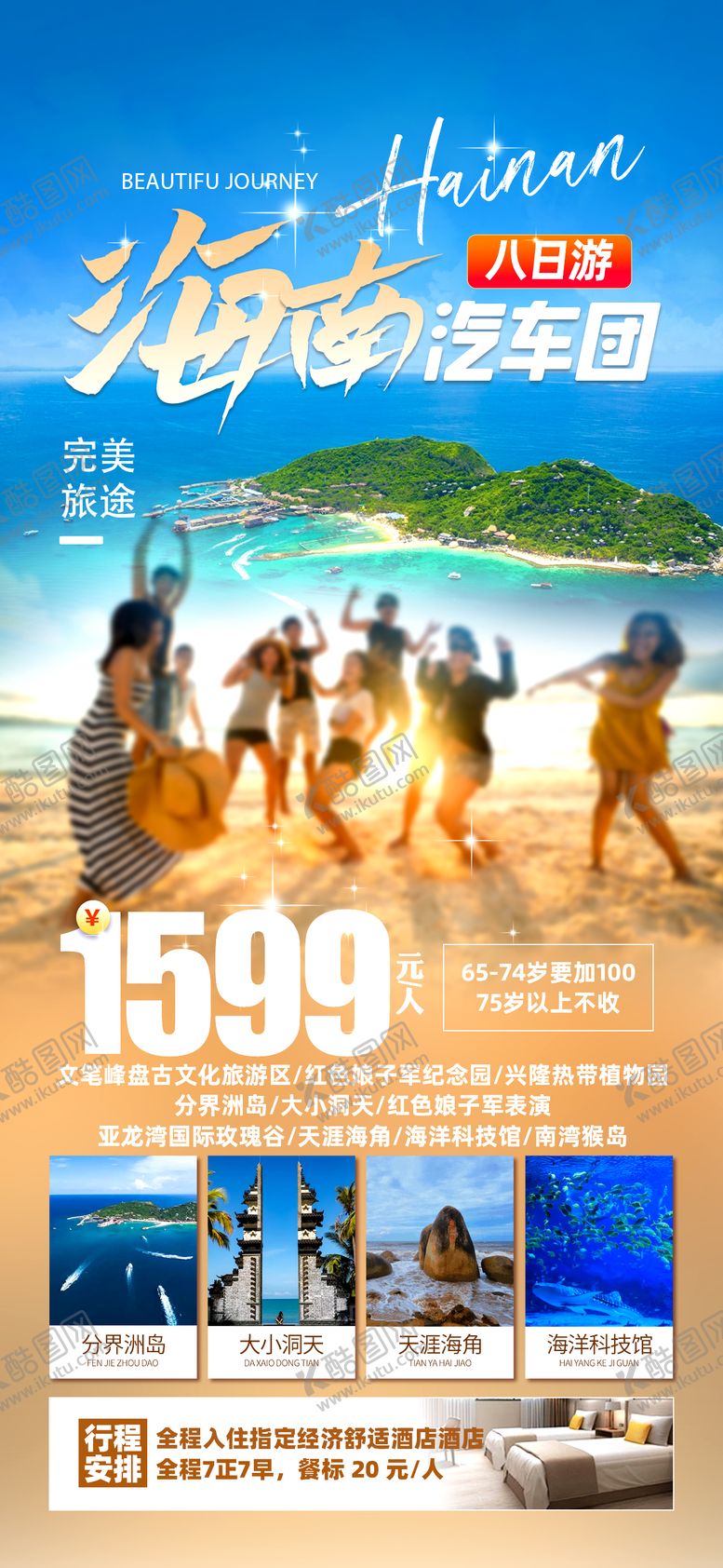 编号：71419002231625311559【酷图网】源文件下载-海南三亚
