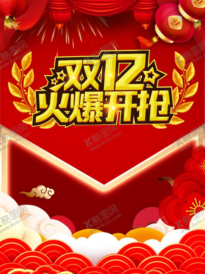 编号：31826507072040301103【酷图网】源文件下载-双十二火爆开抢