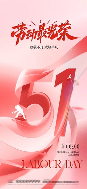 劳动节促销海报51五一节