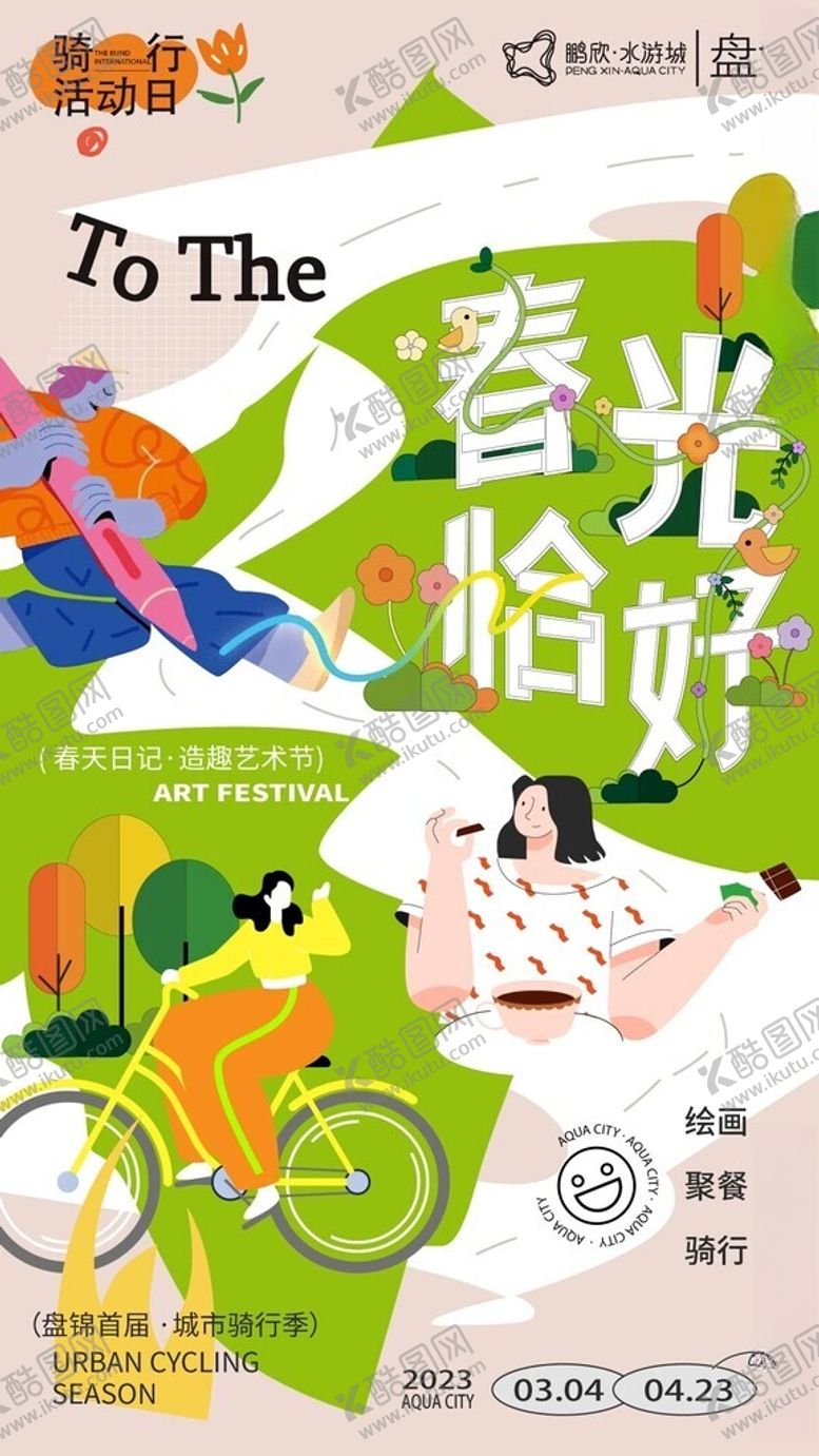 编号：85334205190900448398【酷图网】源文件下载-春日生活春日唤醒计划海报