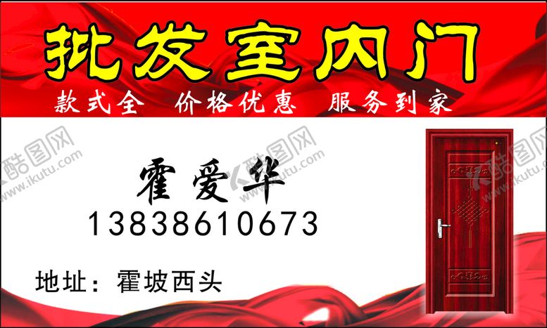编号：74288601122356329627【酷图网】源文件下载-室内门