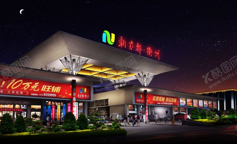 编号：50592107050503184330【酷图网】源文件下载-新农都