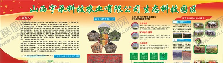 编号：67075006250124214205【酷图网】源文件下载-字承科技农业生态园简介介绍