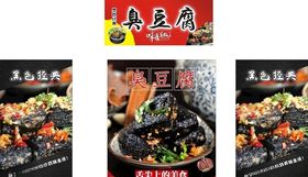 臭豆腐