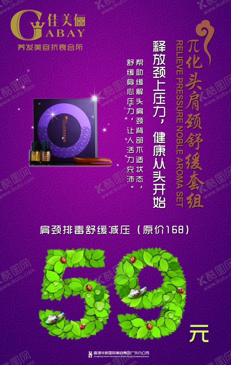 编号：72505805150131409597【酷图网】源文件下载-美容海报