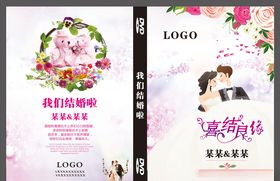 婚禮喜結良緣CD盒