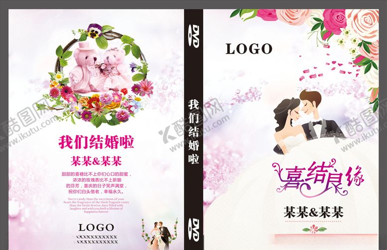 编号：43677409250948205842【酷图网】源文件下载-婚礼喜结良缘CD盒