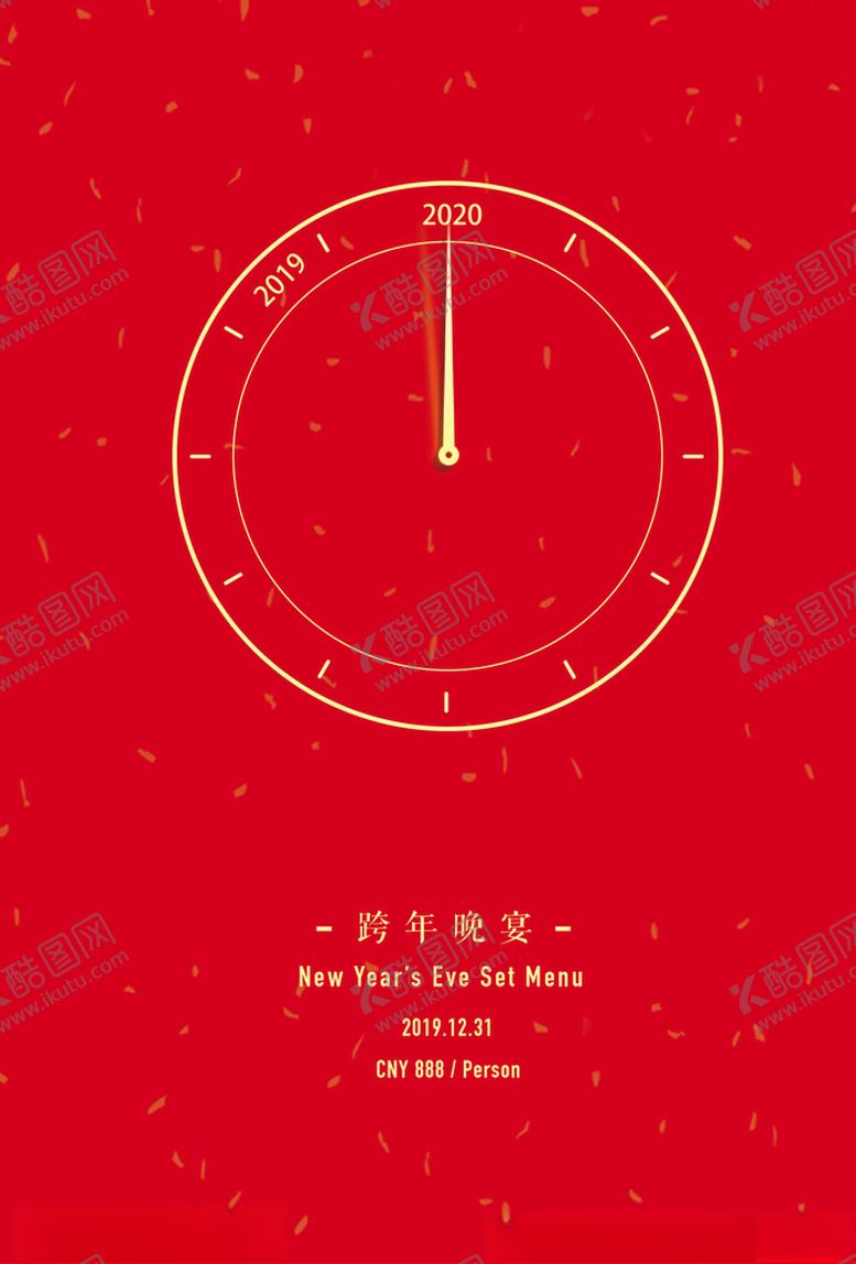 编号：52312807051316178440【酷图网】源文件下载-跨年晚宴