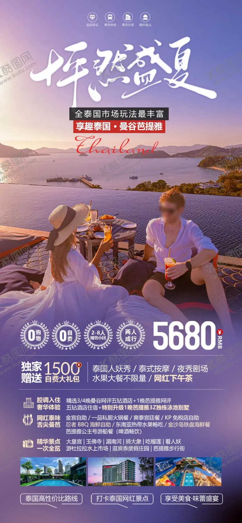 编号：56015501131221163774【酷图网】源文件下载-泰国旅游展板