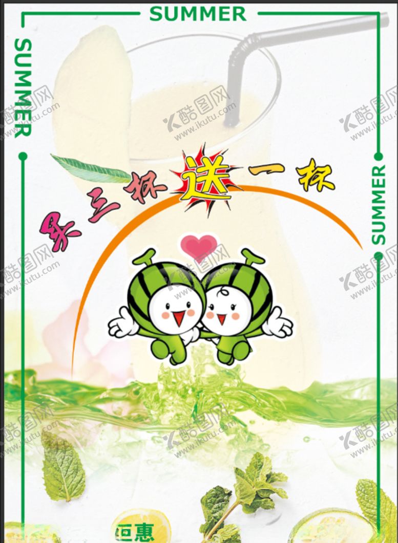 编号：68392611012036094129【酷图网】源文件下载-夏日饮品