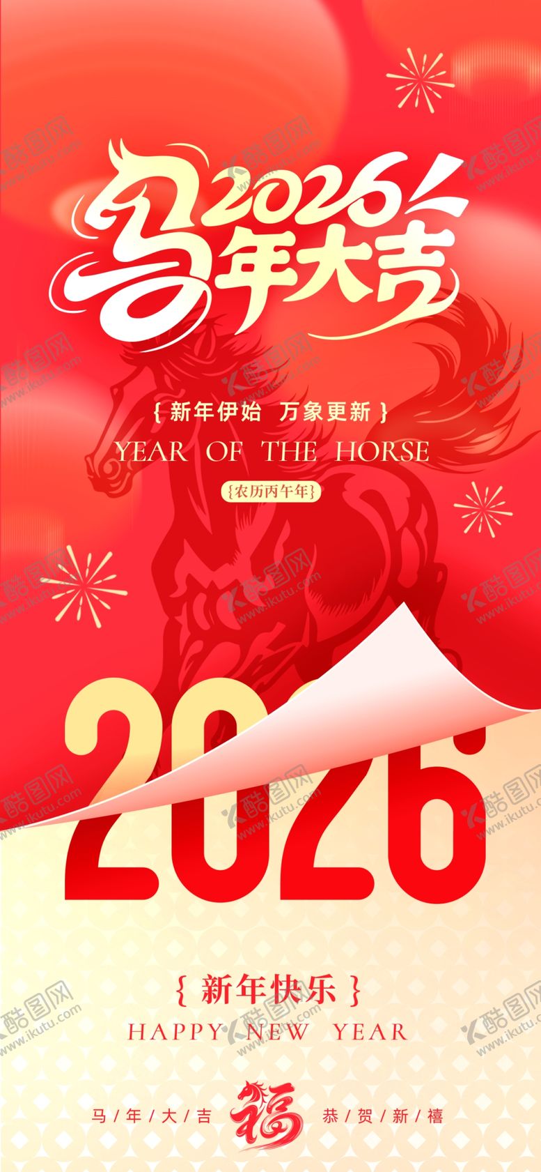 编号：24426004281126137737【酷图网】源文件下载-新年海报