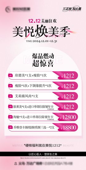医美焕美季海报