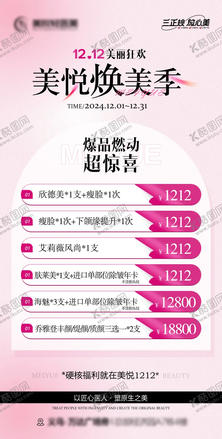 编号：54647606142220331663【酷图网】源文件下载-医美焕美季海报