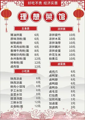 菜单图片垫餐私房饭馆