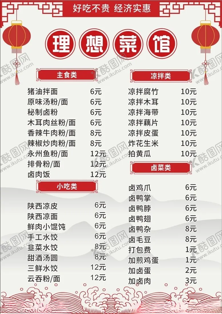 编号：53140812131003452651【酷图网】源文件下载-菜单图片