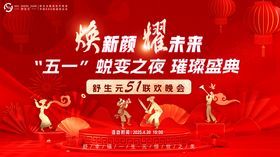 五一活动背景海报