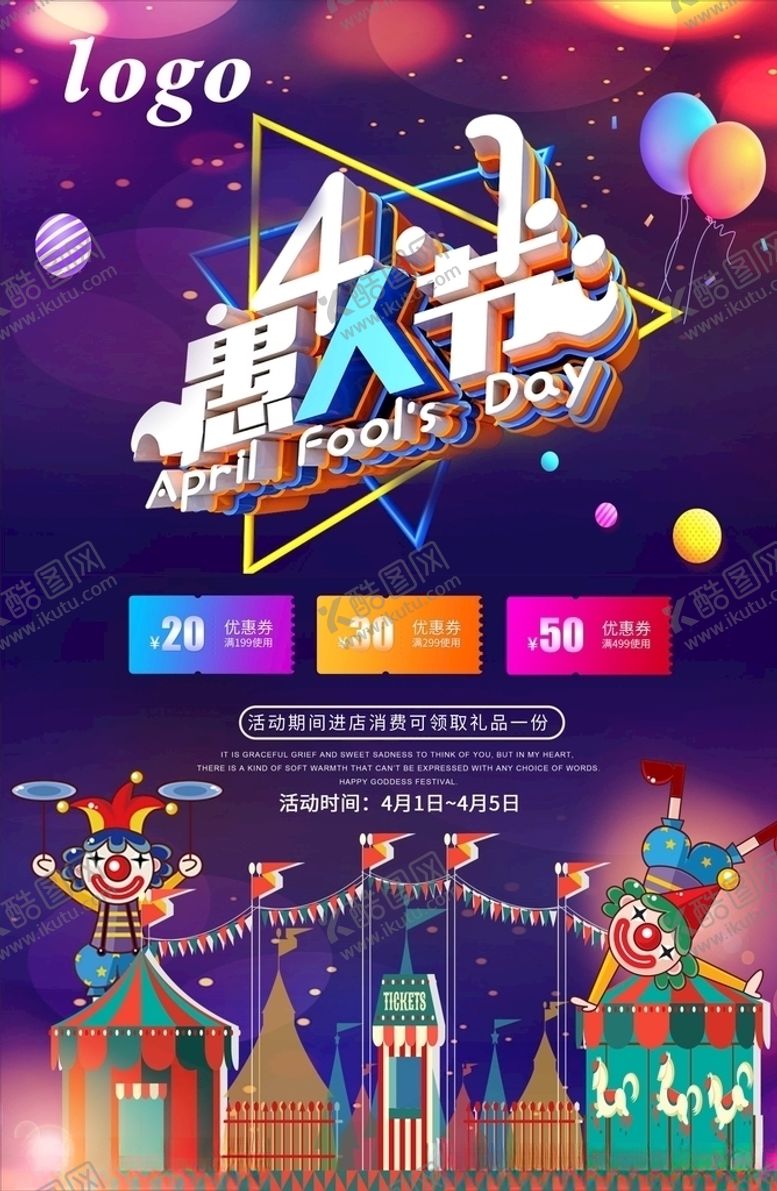 编号：47805609241329093038【酷图网】源文件下载-愚人节海报