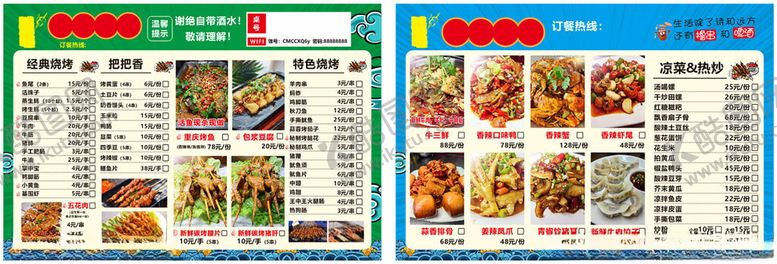 编号：87651502130735485821【酷图网】源文件下载-烧烤菜单点餐