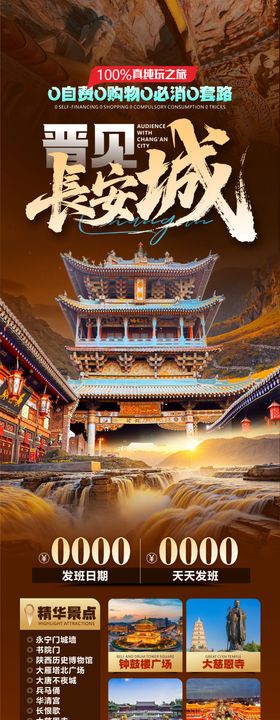 西安旅游海报设计