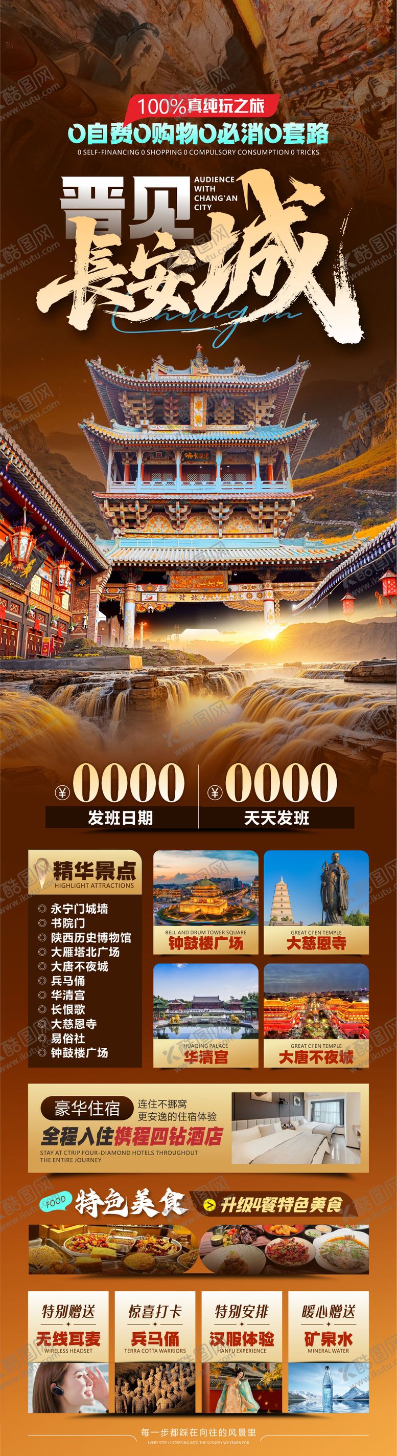 编号：97878012120013116507【酷图网】源文件下载-西安旅游海报设计