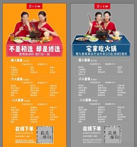 外卖火锅菜单