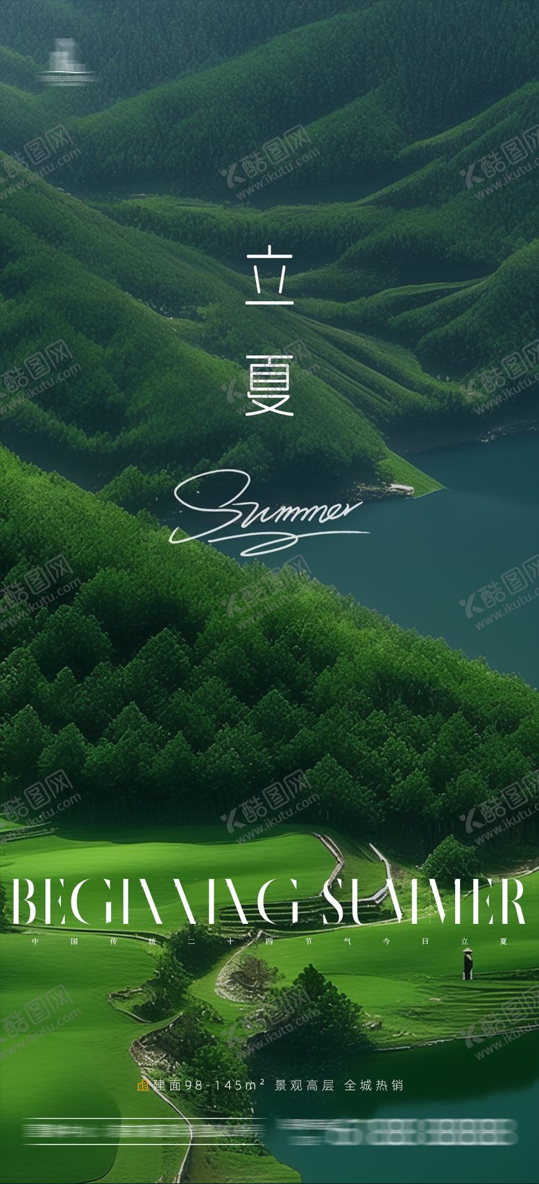 编号：57143305012352588480【酷图网】源文件下载-立夏海报