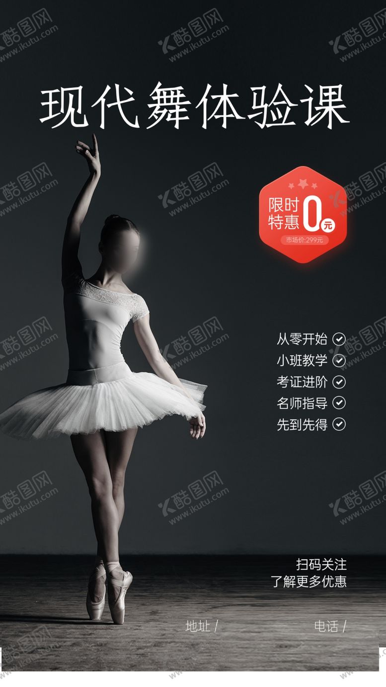 编号：25081901260829563108【酷图网】源文件下载-舞蹈海报