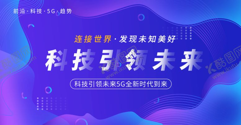 编号：50479309231837193849【酷图网】源文件下载-科技banner
