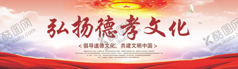 编号：45365210211124556877【酷图网】源文件下载-弘扬德孝文化